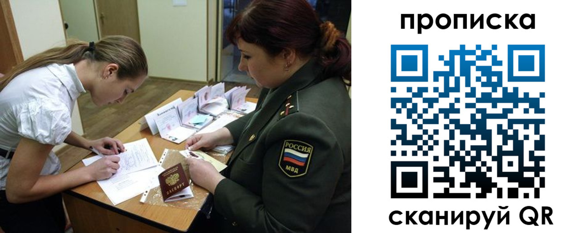 прописка для работы в Волчанске